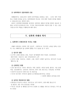 성폭력과 사회복지 실천-14