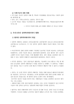 성폭력과 사회복지 실천-15