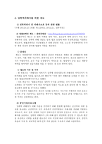 성폭력과 사회복지 실천-17