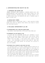 성폭력과 사회복지 실천-18