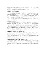 성폭력과 사회복지 실천-19