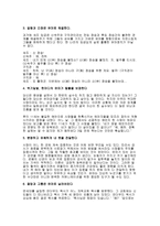 교회 레크리에이션 과기 독 교적 놀이문화의 필요성-3