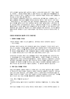 교회 레크리에이션 과기 독 교적 놀이문화의 필요성-4