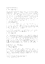 교회 레크리에이션 과기 독 교적 놀이문화의 필요성-5