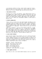 교회 레크리에이션 과기 독 교적 놀이문화의 필요성-6