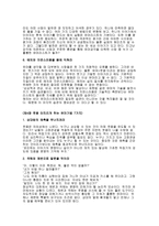 교회 레크리에이션 과기 독 교적 놀이문화의 필요성-7