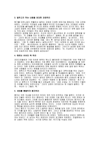 교회 레크리에이션 과기 독 교적 놀이문화의 필요성-8