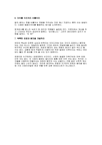 교회 레크리에이션 과기 독 교적 놀이문화의 필요성-9