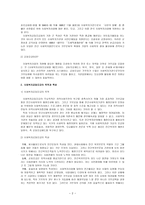 사회 복지 공동모금회법3-3