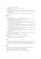 사회 복지 공동모금회법3-10