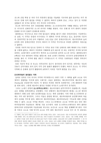 종교와 사회갈등 코소보 사태를 중심으로-3