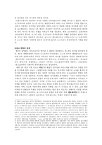 종교와 사회갈등 코소보 사태를 중심으로-4