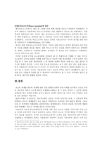 종교와 사회갈등 코소보 사태를 중심으로-10