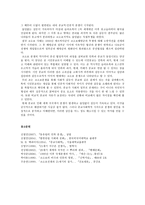 종교와 사회갈등 코소보 사태를 중심으로-11
