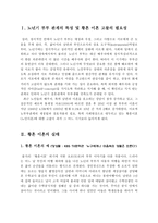 노년기 부부관계의 특성 및 황혼이혼 고찰의 필요성-1