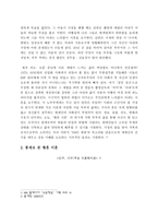 노년기 부부관계의 특성 및 황혼이혼 고찰의 필요성-2