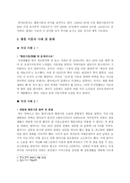 노년기 부부관계의 특성 및 황혼이혼 고찰의 필요성-4