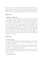 노년기 부부관계의 특성 및 황혼이혼 고찰의 필요성-5