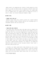 노년기 부부관계의 특성 및 황혼이혼 고찰의 필요성-6