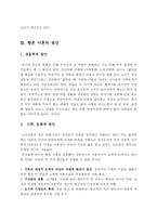 노년기 부부관계의 특성 및 황혼이혼 고찰의 필요성-7