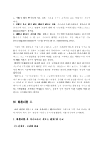 노년기 부부관계의 특성 및 황혼이혼 고찰의 필요성-8