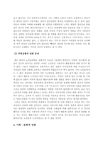 노년기 부부관계의 특성 및 황혼이혼 고찰의 필요성-10
