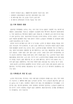 노년기 부부관계의 특성 및 황혼이혼 고찰의 필요성-13