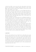 밀양 영화감상문 문제의식과 기독교 세계관에서의 용서-4