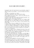 청소년의 생활과 문화에 대한 집중탐구 고등학생 논설문1-1