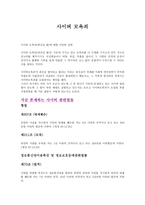 사이버 모욕죄 레포트-1