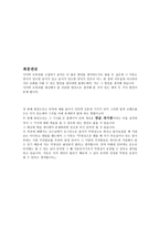 사이버 모욕죄 레포트-4
