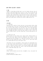 교회 개척과 전도전략성장단계-1