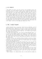 새로운 인간관계 가족에서 디지털 촌수까지-2