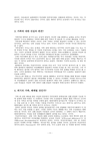 새로운 인간관계 가족에서 디지털 촌수까지-3