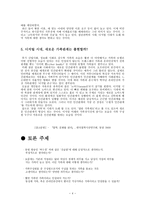 새로운 인간관계 가족에서 디지털 촌수까지-4