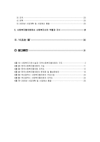 사회복지협의회 사회복지협의회 중앙협의회 지방사회복지협의회-2