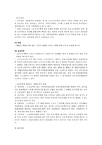 소년소녀 가족과 가족복지-7