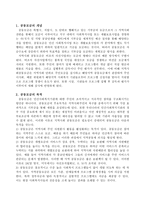 사회복지 공동모금회 종합보고서-1