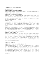 사회복지 공동모금회 종합보고서-2
