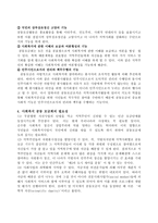 사회복지 공동모금회 종합보고서-3