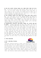 사회복지 공동모금회 종합보고서-8
