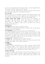 사회복지 공동모금회 종합보고서-9