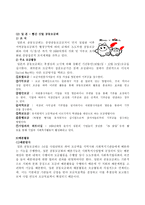 사회복지 공동모금회 종합보고서-10
