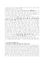 사회복지 공동모금회 종합보고서-12