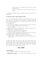 실천신학 서론 실천신학 역사 예배론-3
