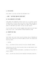 프로그램의 기대효과-2