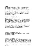 방송 모니터링 옴부즈맨 프로그램 모니터링 종편채널 TV조선-2