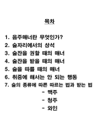 음주 매너에 대하여-2