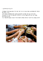 음주 매너에 대하여-3