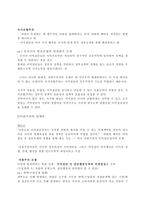 정부와 NGO 레포트-2